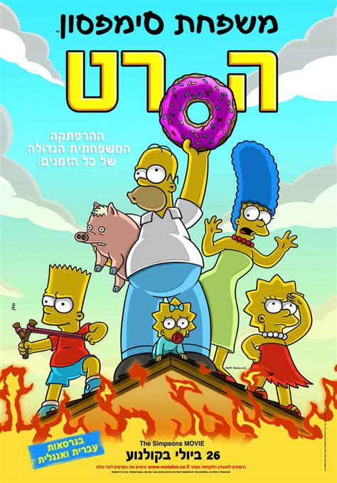 The Simpsons Movie (2007) - Posters — The Movie Database (TMDb)