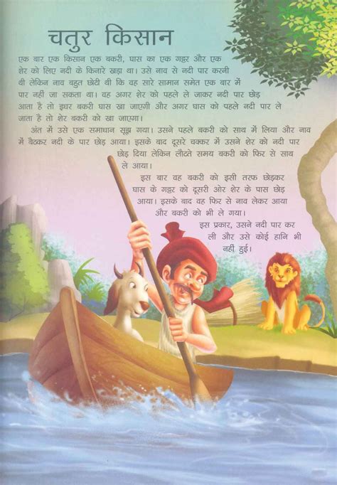 Hindi moral stories to read for the children