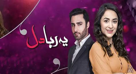 Tv Serial Yeh Raha Dil Synopsis Aired On HUM TV Channel