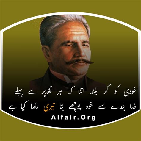 Allama Iqbal Poetry In Urdu About Islam