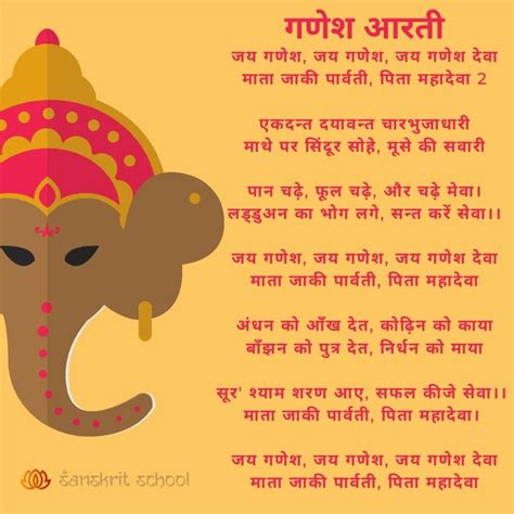 गणेश आरती | Ganesh Aarti [ Lyrics & Video ] - Sanskrit School