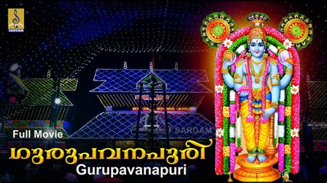 Gurupavanapuri Full Movie - History of Guruvayoor Temple [A spiritual ...