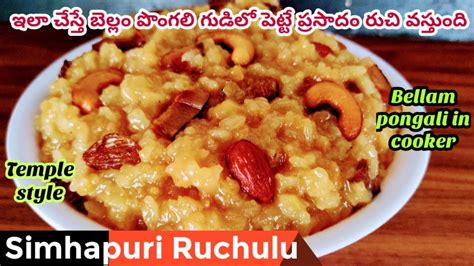 Sweet Pongal Recipe, Jaggery, Rice Recipes, Cooker, Oatmeal, Breakfast ...