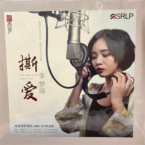 LI MENG YAO - 李夢瑤 TORE HEART CRACK LUNG OF LOVE 撕愛 (VINYL) – MUSICCDHK