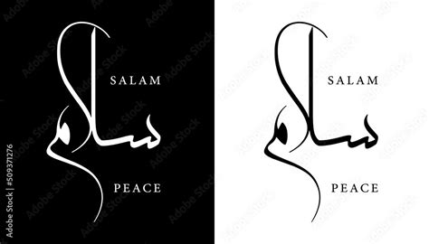 Arabic Calligraphy Name Translated "Salam - Peace" Arabic Letters ...