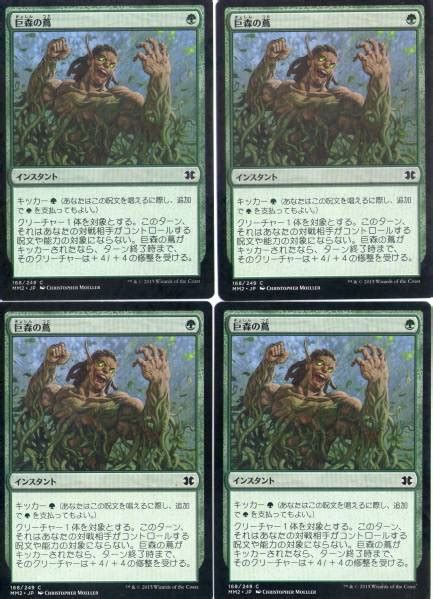 【中古】 MTG 巨森の蔦/Vines of Vastwood (日)4枚 即決の落札情報詳細 - ヤフオク落札価格検索 オークフリー