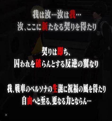 What is the meaning of “I am thou, thou art I” to you? : r/Persona5