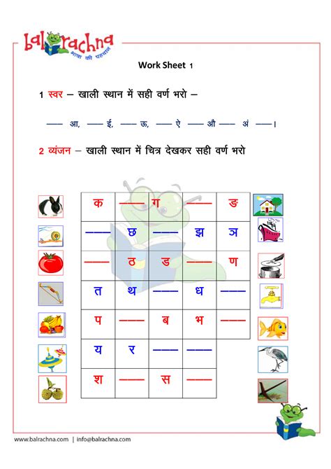 Hindi Swar With Pictures Worksheets