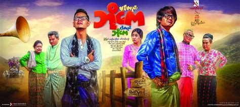 Min lal Bo-K Ngar lal Bo-K (2016 Burmese Movie) - MYANMORE