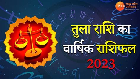 Libra yearly Horoscope 2023 predictions tula rashi ka varshik rashifal ...