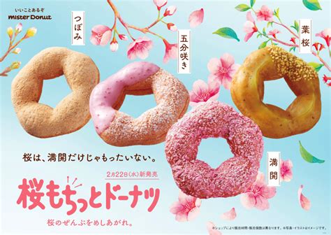 Mister Donut Cherry Blossom Collection 2023 - Japan Web Magazine