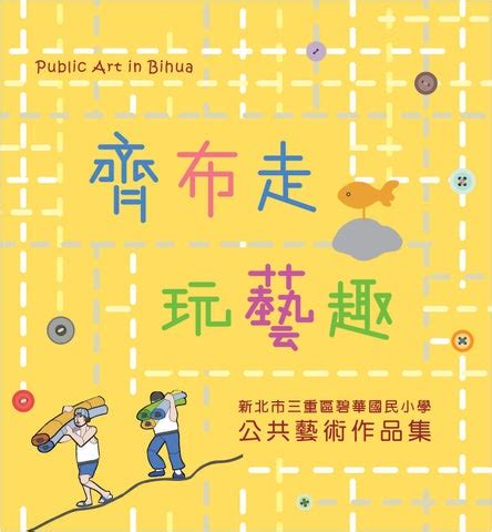 public art in BiHua 齊布走，玩藝趣 by Lucy Chen - Issuu