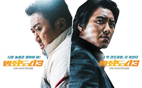 ‘The Roundup: No Way Out’ Drops Thrilling Trailer and Character Posters ...