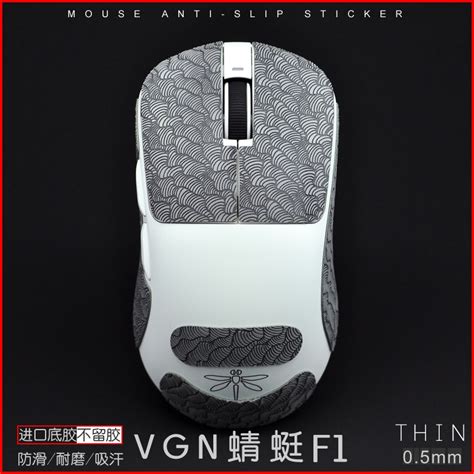 VGN蜻蜓F1 VXE R1 SE PRO MAX moba MAD R鼠标防滑贴超薄吸汗-Taobao