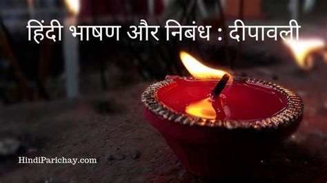 Poems on Diwali in Hindi 2023 दिवाली कविता शायरी यहाँ पढ़ें!