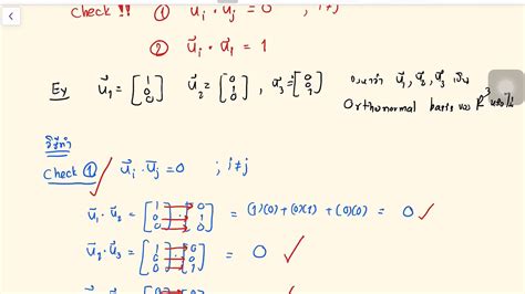 Orthonormal,Orthogonal matrix (EE MATH มทส.) - YouTube