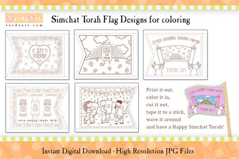 5 Simchat Torah Flags for Coloring