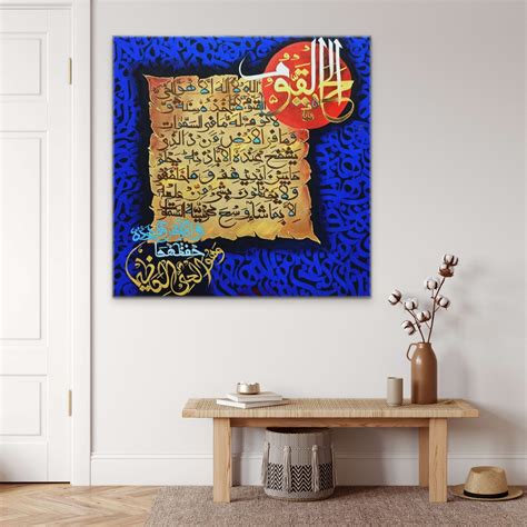 Ayatul Kursi Canvas | Islamic Art UK