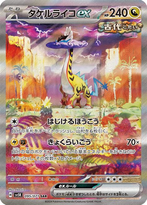 Wild Force Booster Box (ワイルドフォース) [SV5K] – Moxie Card Shop