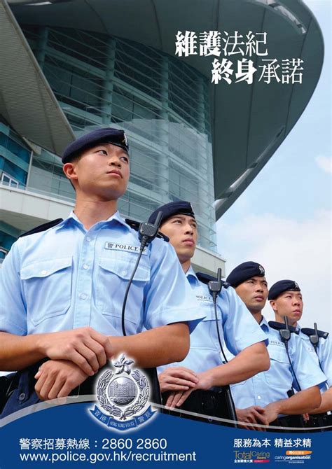 Recruitment Poster | Hong Kong Police Force