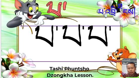 Steps to write Dzongkha Alphabet Pa པ། - YouTube