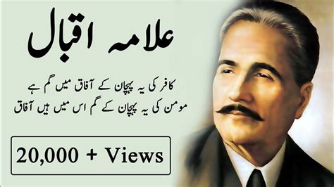 Allama Iqbal Best Poetry