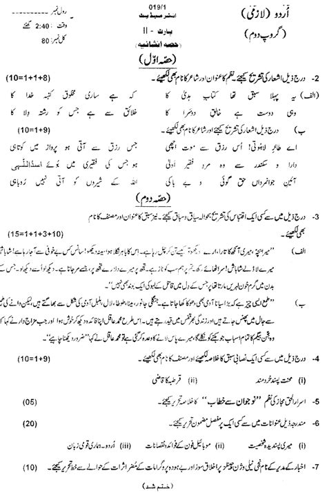 12th Class Urdu Past Paper 2019 Subjective Group 2 AJK Mirpur Board