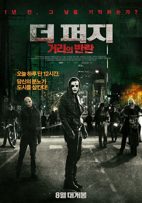 The Purge: Anarchy (2014) - Posters — The Movie Database (TMDb)