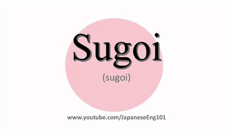 How to Pronounce Sugoi - YouTube