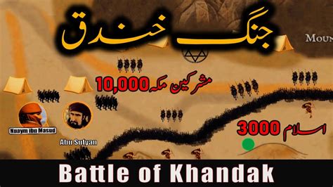 Battle of Khandaq | Islamic war explained | Jang e KhanDaQ history in ...