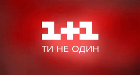 Телепрограма 1+1 на сьогодні, на завтра, на тиждень