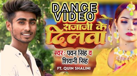 Dance Video || Bhojpuri song || Raja Ji Ke Dilwa || #pawan #bhojpuri ...