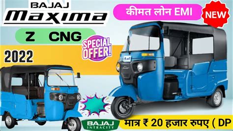 New Bajaj Maxima Z CNG 💥 Auto three wheeler 2022 model | price mileage ...