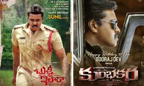 Sunil Shared Two First Look Posters Of His Upcoming Movies On The ...