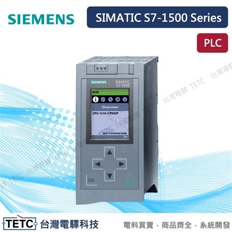 SIEMENS S7-1500 Series PLC :: TETC 台灣電驛科技有限公司