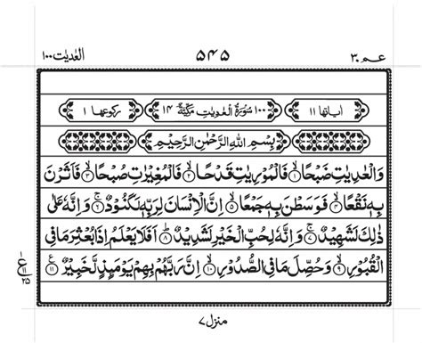 Surah Al-Adiyat - The Quran Online