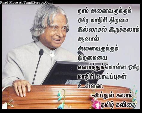 ABJ.Abdul Klam Quotes in Tamil | Kalam quotes, Inspirational quotes for ...