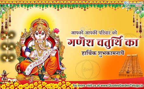 Hindi Ganesh Chaturthi sms and wishes for facebook & Whatsapp | QUOTES ...