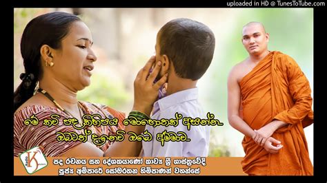 Kavi bana amma free download sinhala old - numberlasopa