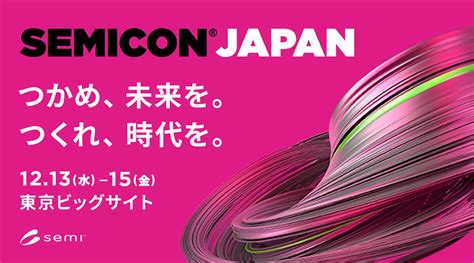 SEMICON Japan 2023: イベント・セミナー | NEC