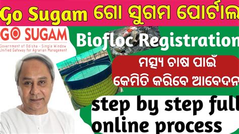 GO-SUGAM online registration | Biofloc online apply 2022 | ମତ୍ସ୍ୟ ଚାଷ ...