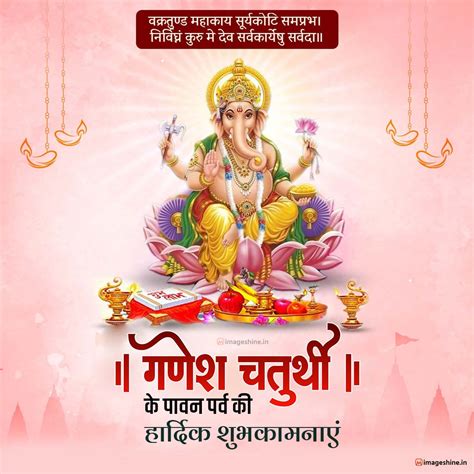 Ganesh Chaturthi Images and Wishes free Download in hindi