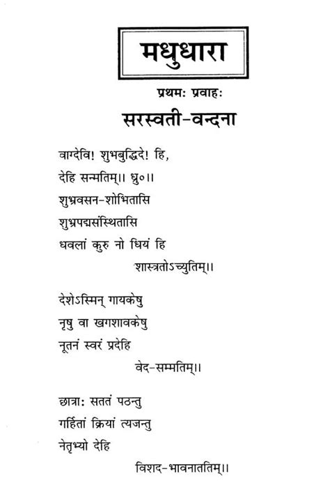 श्रीः मधुधारा (संस्कृतकविता)- Shri Madhudhara (Sanskrit Poetry ...