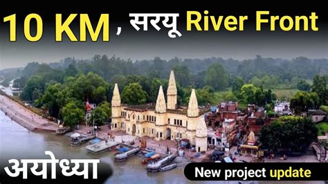 Ayodhya Saryu River Front | Guptar Ghat | ayodhya Development | Ram ...