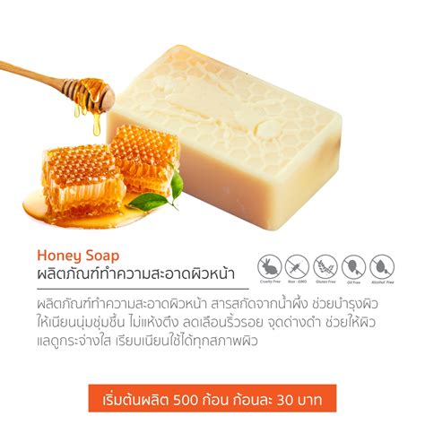 Honey Soap