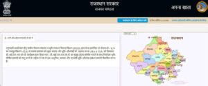 E Dharti Rajasthan – Online Jamabandi Copy, Khasra & Geo Map