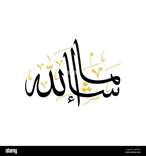 Masha'Allah In Arabic Downloadable SVG File For Use On Stationery ...