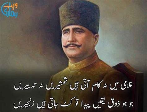 Allama Iqbal Poetry In English Translation