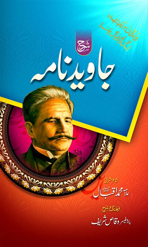 Javid Nama | Urdu Book | by Sir Dr. Allama Muhammad Iqbal | PDF eBook ...