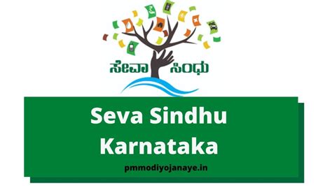 Seva Sindhu: Service Plus (ಸೇವಾ ಸಿಂಧು) Registration, Form